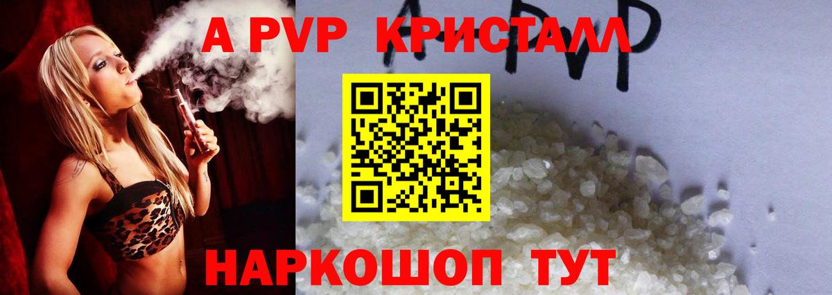 A PVP кристаллы  где можно купить   Вход с VPN  Альфа ПВП  Новотроицк  Alpha PVP VHQ 