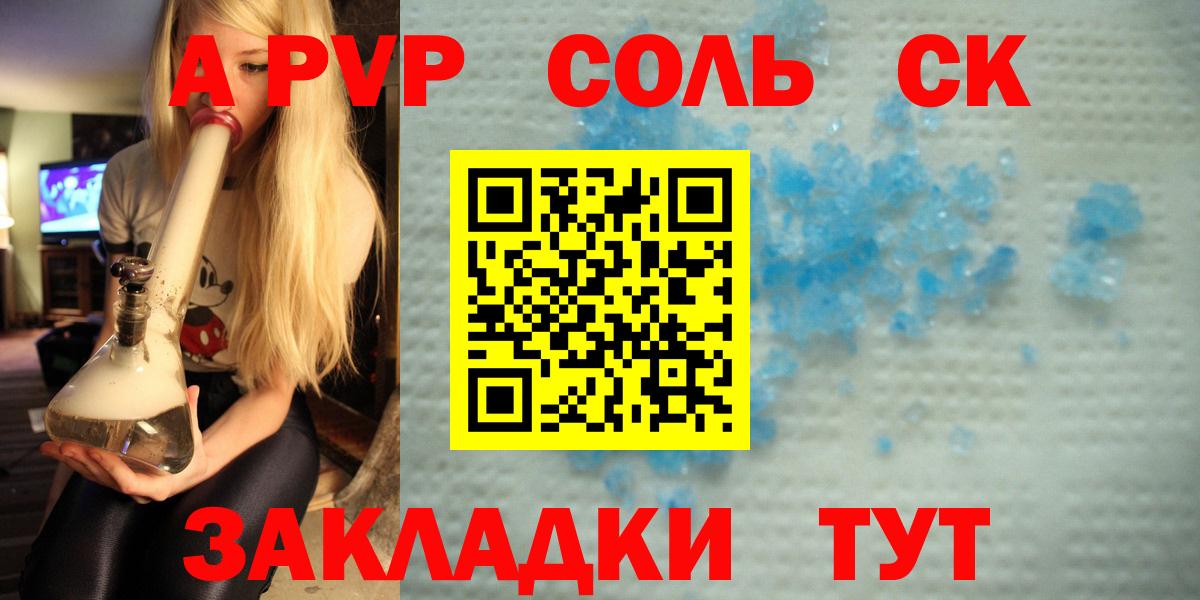 Alfa_PVP VHQ Новотроицк