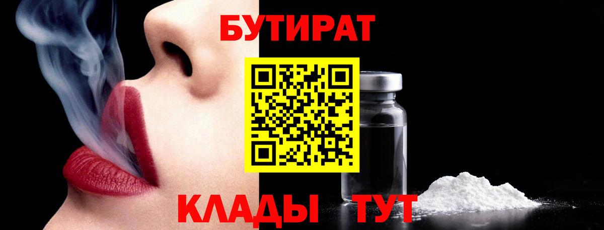 Новотроицк  Бутират BDO  Бутират  Вход с VPN 