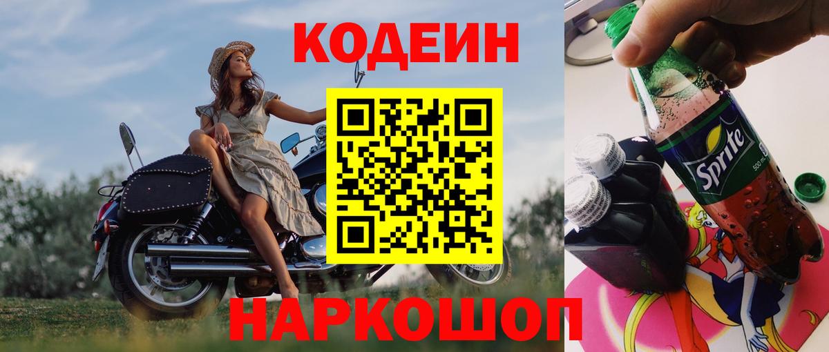 Кодеиновый сироп Lean напиток Lean (лин)  Кодеиновый сироп Lean напиток Lean (лин)  Вход с VPN  Новотроицк 