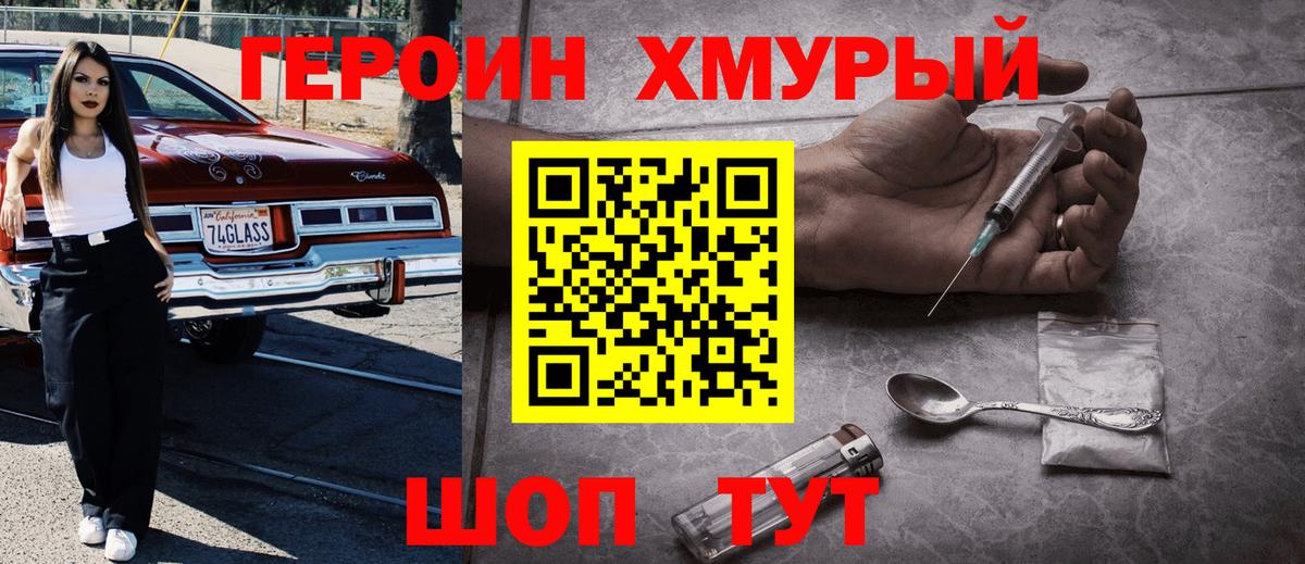 ГЕРОИН герыч Новотроицк