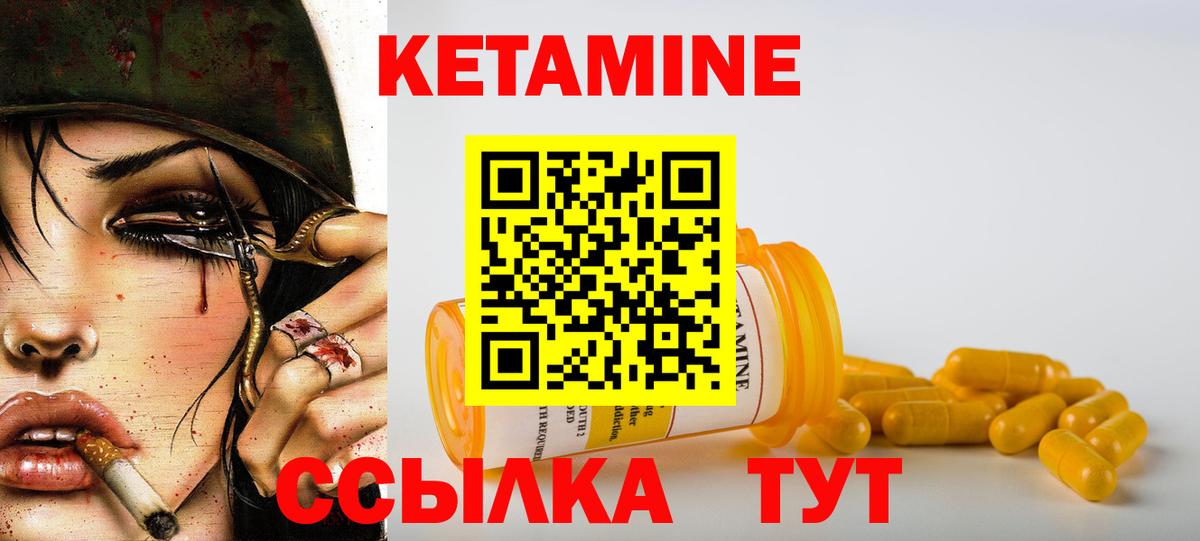 КЕТАМИН VHQ Новотроицк