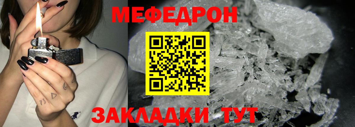 Мефедрон кристаллы Новотроицк