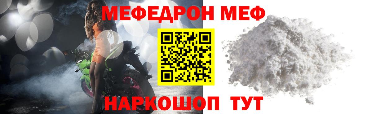 Мефедрон VHQ  Мефедрон  Новотроицк  МЕФ мука  Вход с VPN 