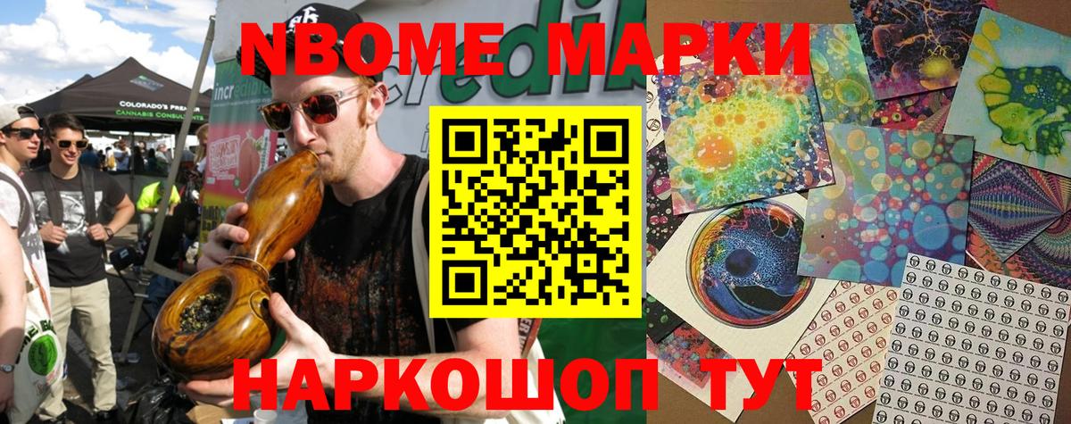 Марки NBOMe 1500мкг Новотроицк